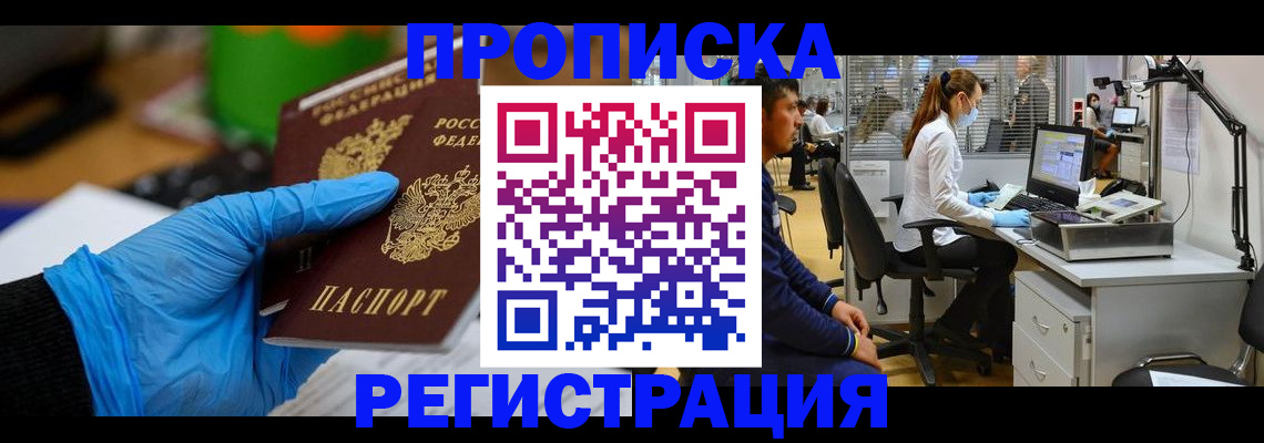временная регистрация законно в Ангарске
