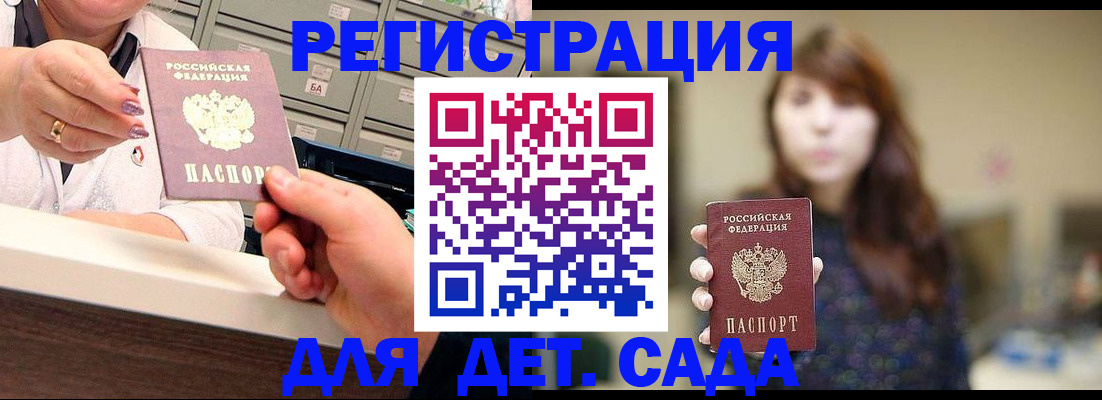 прописка законно в Ангарске