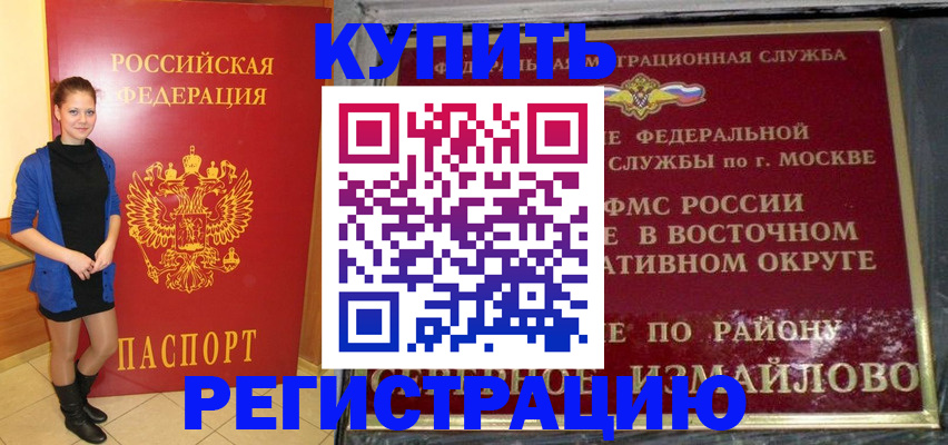 прописка иностранных граждан в Ангарске