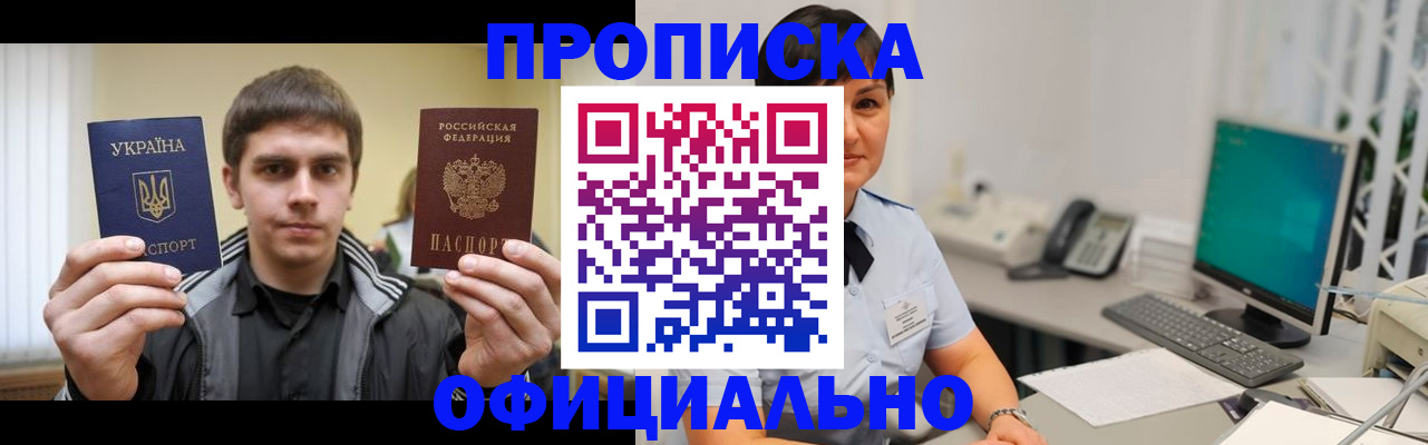 временная регистрация гарантия в Ангарске