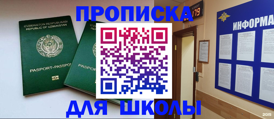 прописка от собственника в Ангарске