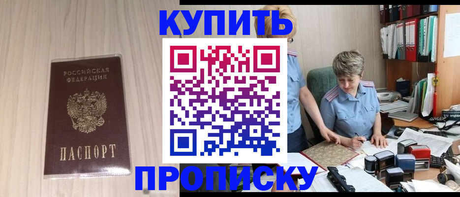 временная регистрация законно в Ангарске