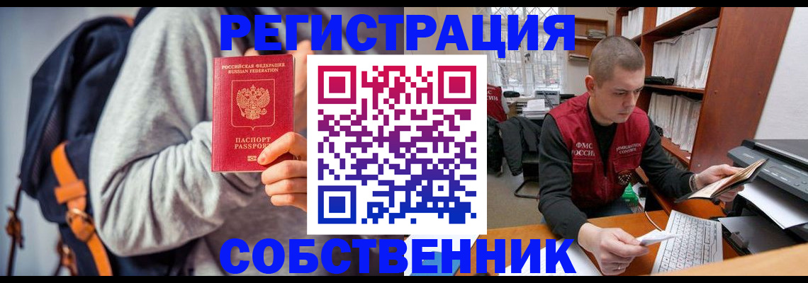 где прописаться в Ангарске